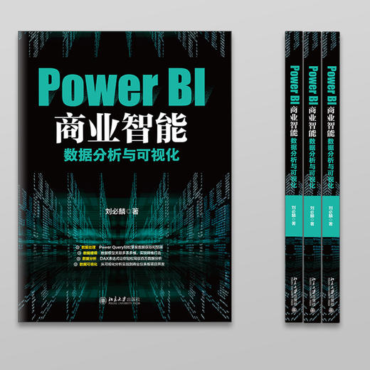 Power BI商业智能数据分析与可视化 商品图1