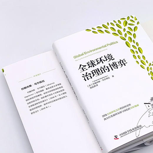全球环境治理的博弈 商品图7
