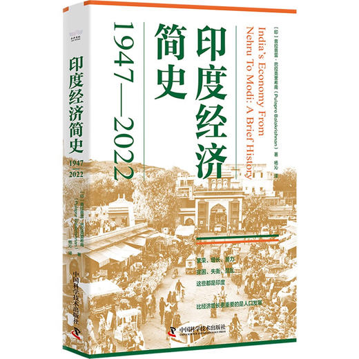 印度经济简史：1947-2022 商品图5