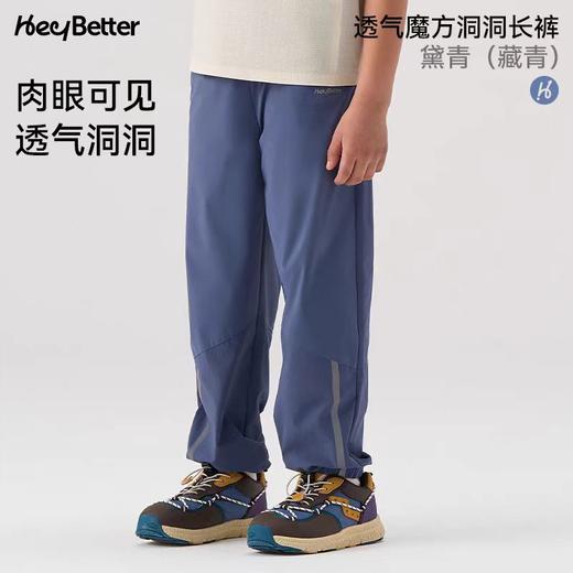 (包邮)heybetter儿童拼接运动长裤 透气魔方系列 (三种颜色） 商品图2