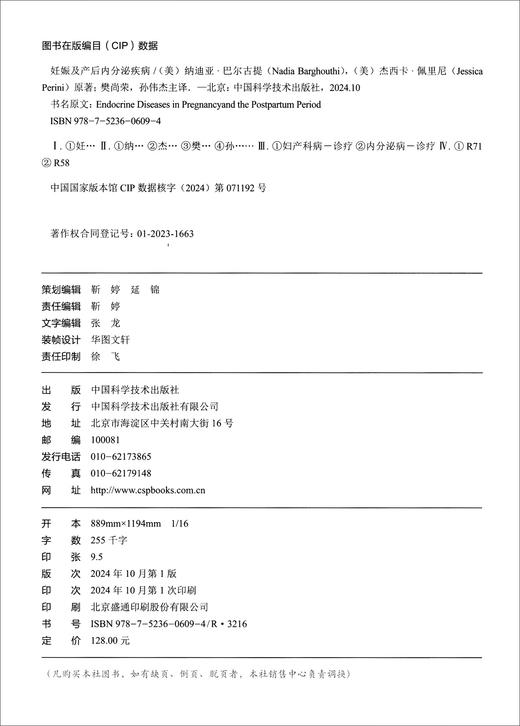 妊娠及产后内分泌疾病 国际经典妇产科学&内分泌学译著 商品图1