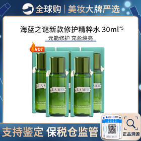 保税仓直邮【超值五支组合装】 LAMER/海蓝之谜修护精萃液 精粹水 新版 30ml *5 正装容量 带盒