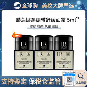 保税仓直邮【超值三只组合装】  HR/赫莲娜活颜修复黑绷带 晚霜5ml*3 新效期 带盒