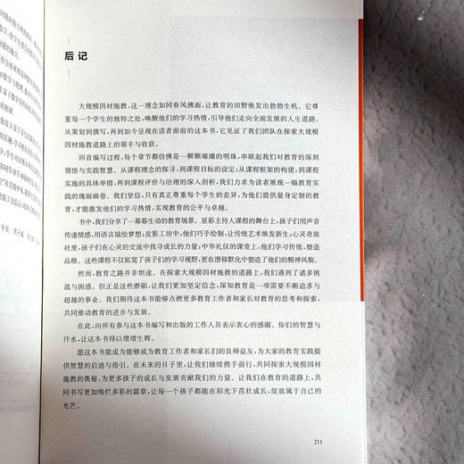 大规模因材施教的课程模式 新质课程文化丛书 林俊红 课程设计 商品图14