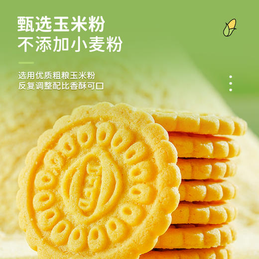 「无蔗糖玉米粗粮饼干 便携充饥零食」无糖玉米饼干粗粮谷物做冲泡式健康代餐 商品图5