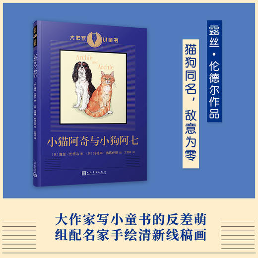 小猫阿奇与小狗阿七 商品图0