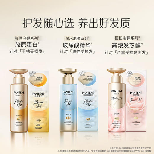 潘婷蓬松洗发水深水泡弹胶原蛋白-滋养型300g 洗发水男女通用 商品图5