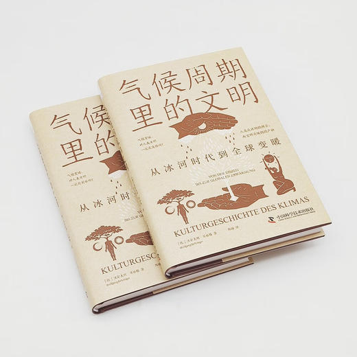 气候周期里的文明：从冰河时代到全球变暖 商品图5