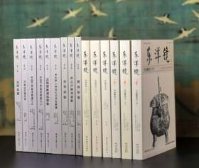 “东洋镜”丛书1-11辑，16开，全15册，[日]大村西崖、关野贞、伊东忠太、鸟居龙藏等著，广东人民/中国工人/北京日报出版社出版，印次不详，定价：1966，普通版售价498，喷绘版698元。