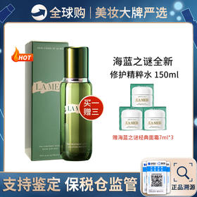 保税仓直邮 买一送三 海蓝之谜精粹水150ML 送 LAMER/海蓝之谜经典面霜 7ml*3   效期新鲜
