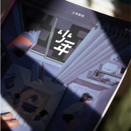 少年新知2025年全年订阅共12期（下单月即为起订月）（AY） 商品图4