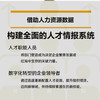 人力数据驱动组织变革：从零构建完善的人才情报体系 商品缩略图2