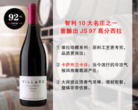 【现货特促，整箱更优惠】智利10大家族名庄：维拉酒庄珍藏西拉干红（2020年）