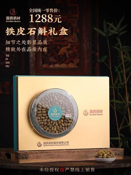 国药药材-铁皮石斛 商品图3