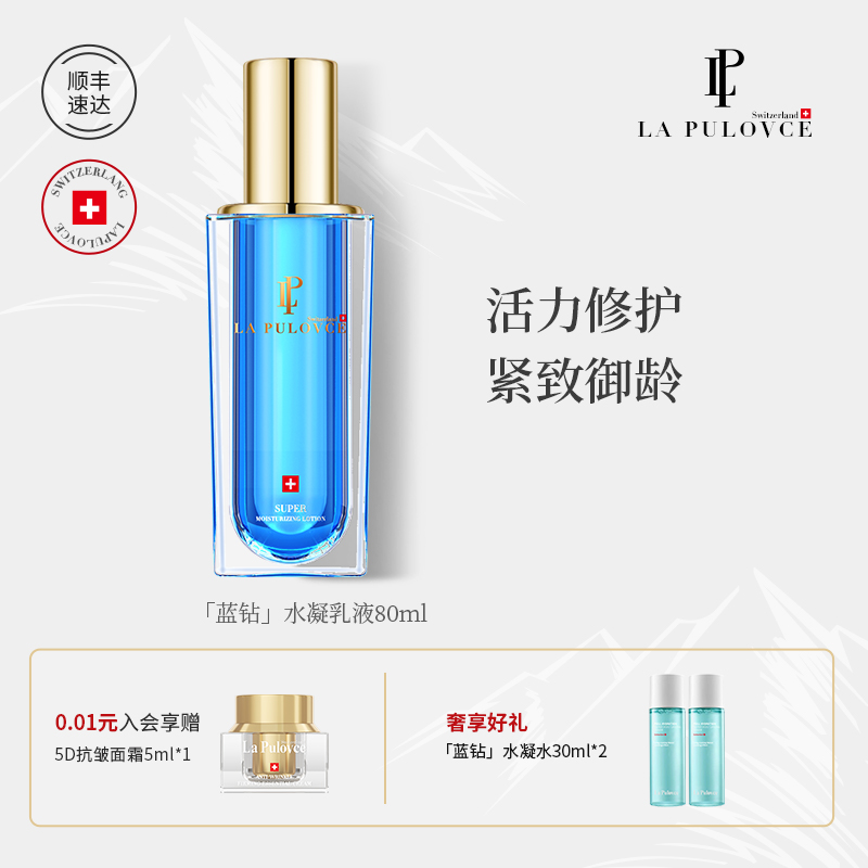 瑞士原装进口LP La Pulovce拉普瑞斯蓝钻水凝高保湿滋润焕亮修护精华30ml