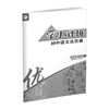 2025春 学习与评价初中语文活页卷 九年级下册 中学教辅 初中生用书 学生教辅 江苏凤凰教育出版社 商品缩略图3
