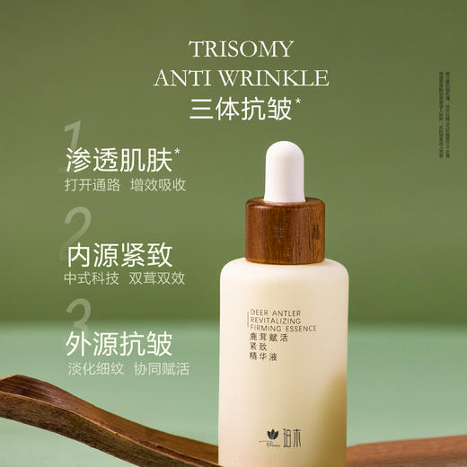 鹿茸松茸双赋活紧致精华 内外联合抗皱 成分舒缓安心 珀木紧致精华露 35ml+3ml+0.3g 商品图1