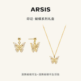【送礼组合】ARSIS银饰｜印记系列 漫舞蝴蝶耳坠+项链（金色）