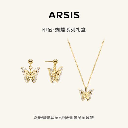 【送礼组合】ARSIS银饰｜印记系列 漫舞蝴蝶耳坠+项链（金色） 商品图0