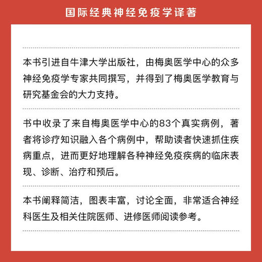 梅奥神经免疫学临床病例精析 国际经典神经免疫学译著 商品图3
