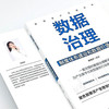 数据治理 : 制度体系建设和数据价值提升  数据资产管理丛书 商品缩略图7