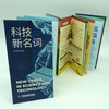 科技新名词  六大领域跨界融合，全面覆盖34个名词，科技前沿全涉及 商品缩略图3