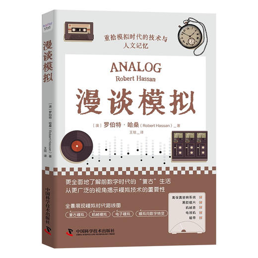 漫谈模拟：重拾模拟时代的技术与人文记忆 商品图7