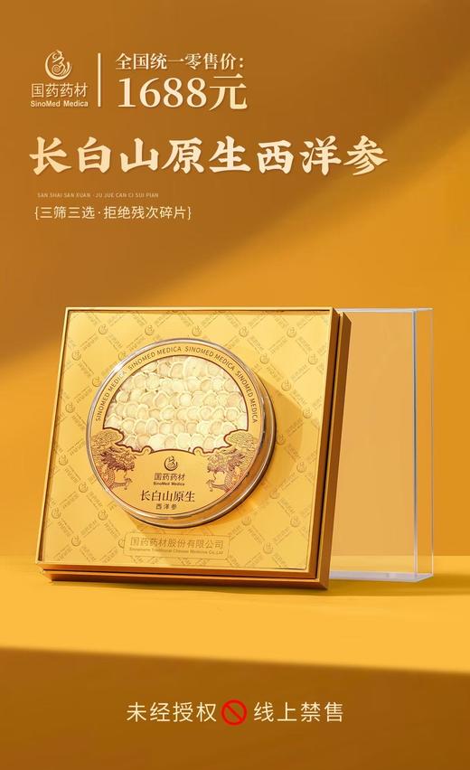 原药药材-长白山原生西洋参 商品图1