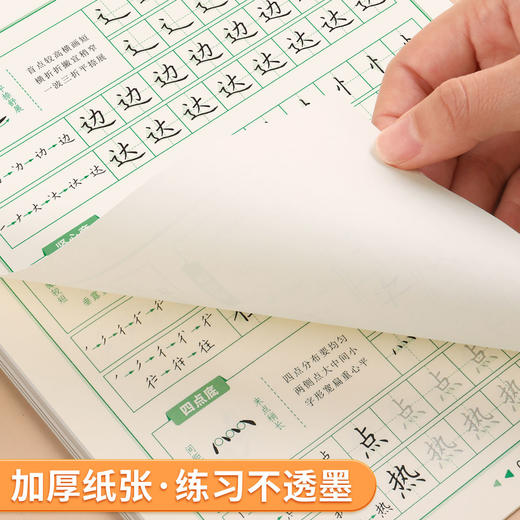 楷书速成字帖零基础入门成人字帖专用偏旁笔画大学生练字控笔训练 商品图6