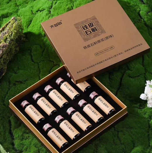中秋节｜石斛 ·大羿白·铁皮石斛原浆（原味）规格：500毫升（50毫升*10瓶） 商品图0