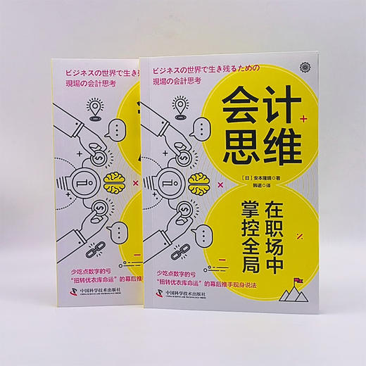 会计思维：在职场中掌控全局 商品图7