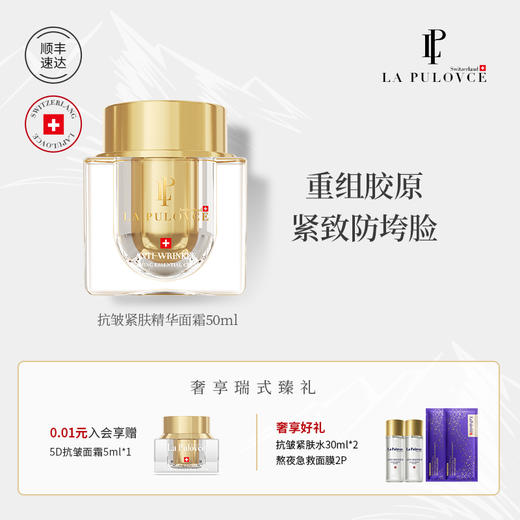 LaPulovce拉普瑞斯5D紧致面霜抗皱保湿紧致霜青苹果面霜胶原霜50G 商品图0