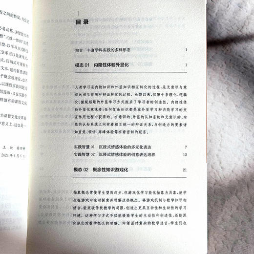 多模态学科实践 新质课程文化丛书 学科课程设计 初中案例 商品图6