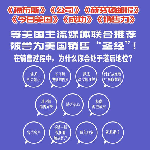 领先销售: 持续成交的核心策略 商品图1