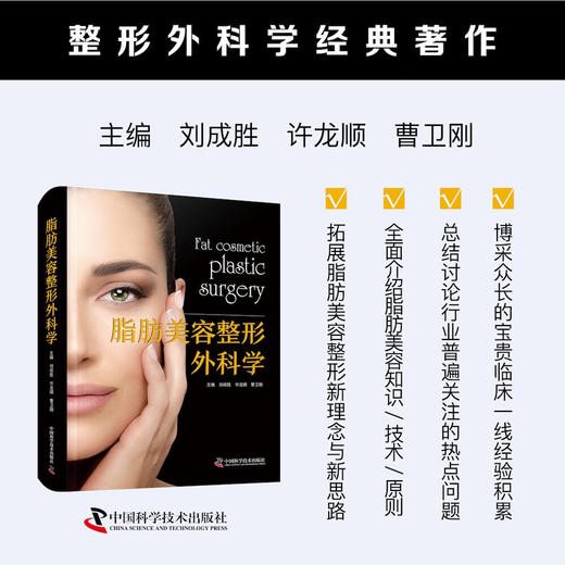 脂肪美容整形外科学  整形外科学经典著作 商品图0