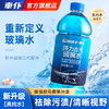车仆汽车玻璃水去油膜防冻镀膜雨刮水四季强力去污车用油膜去除剂 商品缩略图1
