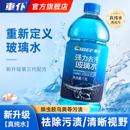 车仆汽车玻璃水去油膜防冻镀膜雨刮水四季强力去污车用油膜去除剂 商品图1