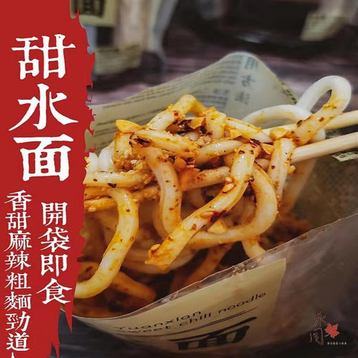 优选丨袁鲜成都凉面 凉皮凉拌菜四川特产宵夜代餐速食方便面 商品图6