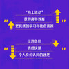 向上流动：求学与原生家庭的羁绊 商品缩略图2
