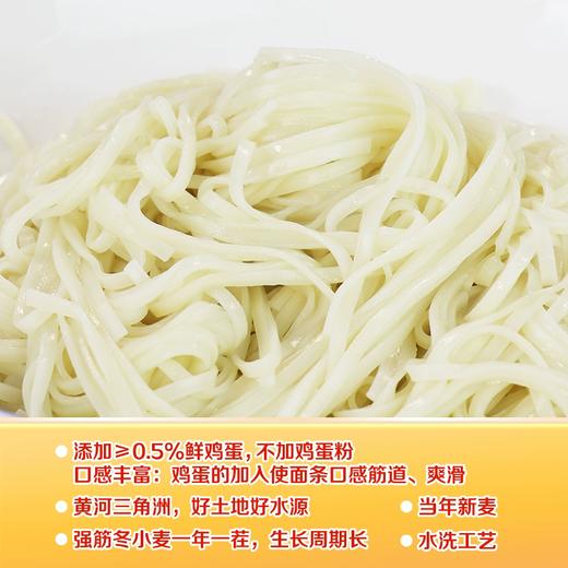 750g中裕老家面鸡蛋挂面 方便速食面条独立袋装早餐汤面拌面山东面条 商品图2