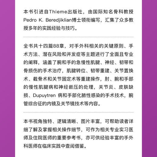 手外科：手术技巧 国际经典医学外科学译著 商品图1