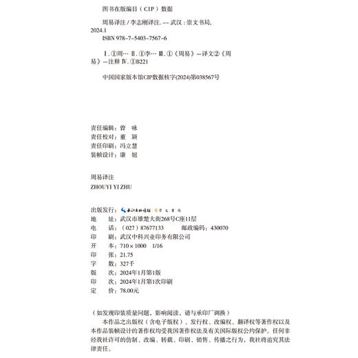 周易译注 商品图1