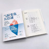 气候变化五倍速：重新思考全球变暖的科学、经济学和外交（《金融时报》《泰晤士报》年度图书！） 商品缩略图9