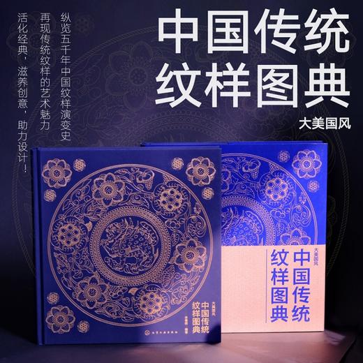 中国传统纹样图典 商品图0