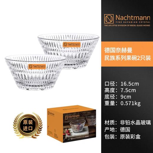 【春上新】10楼菲仕乐   🇩🇪进口水晶玻璃碗2只装         吊牌价880元     活动价269元 商品图3
