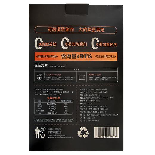 【拍1发6盒 到手48根大肉肠  大肉块肉眼可见】俊汇黑猪肉烤肠400g*6盒 一盒8根装 黑猪肉后腿纯肉爆汁烤肠 配料表干净 到手6盒48根 商品图3