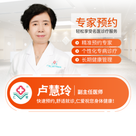 中医妇科—卢慧玲 副主任医师 预约