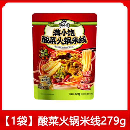 满小饱酸菜火锅米线【279g】 商品图0