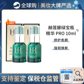 保税仓直邮【超值两支组合】HR赫莲娜绿宝瓶精华10ml *2 保湿亢氧 修护稳定敏感 带盒