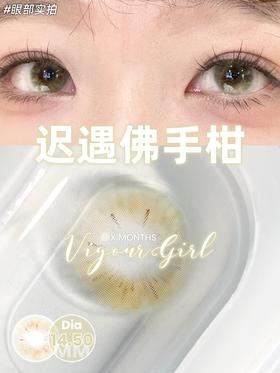 Vigour girl半年抛品牌--迟遇佛手柑